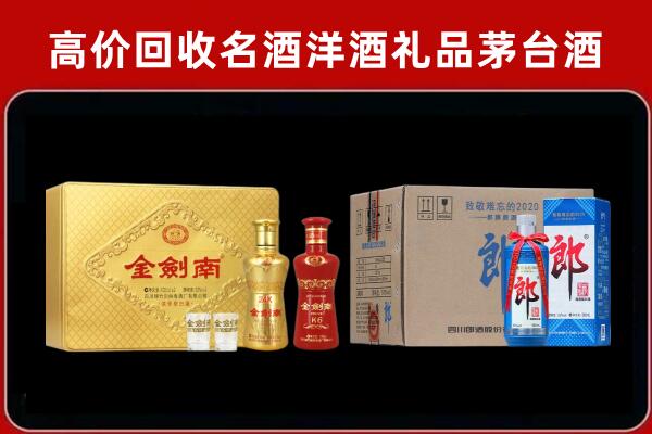 定边县回收剑南春酒